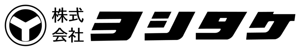 株式会社ヨシタケ